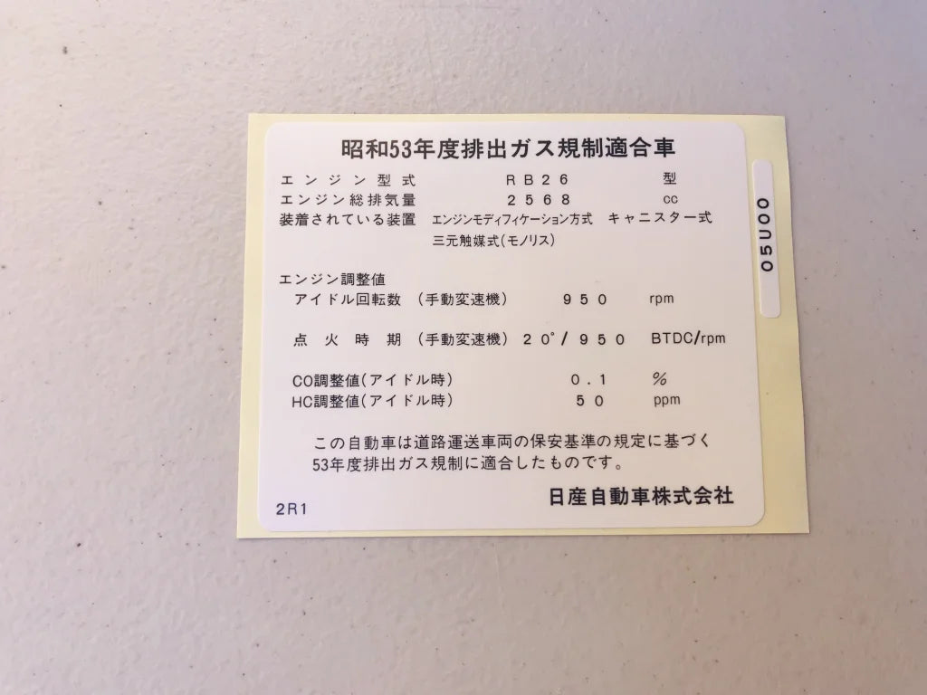 Emission label to suit Nissan Skyline R32 GTR - Vega Autosports