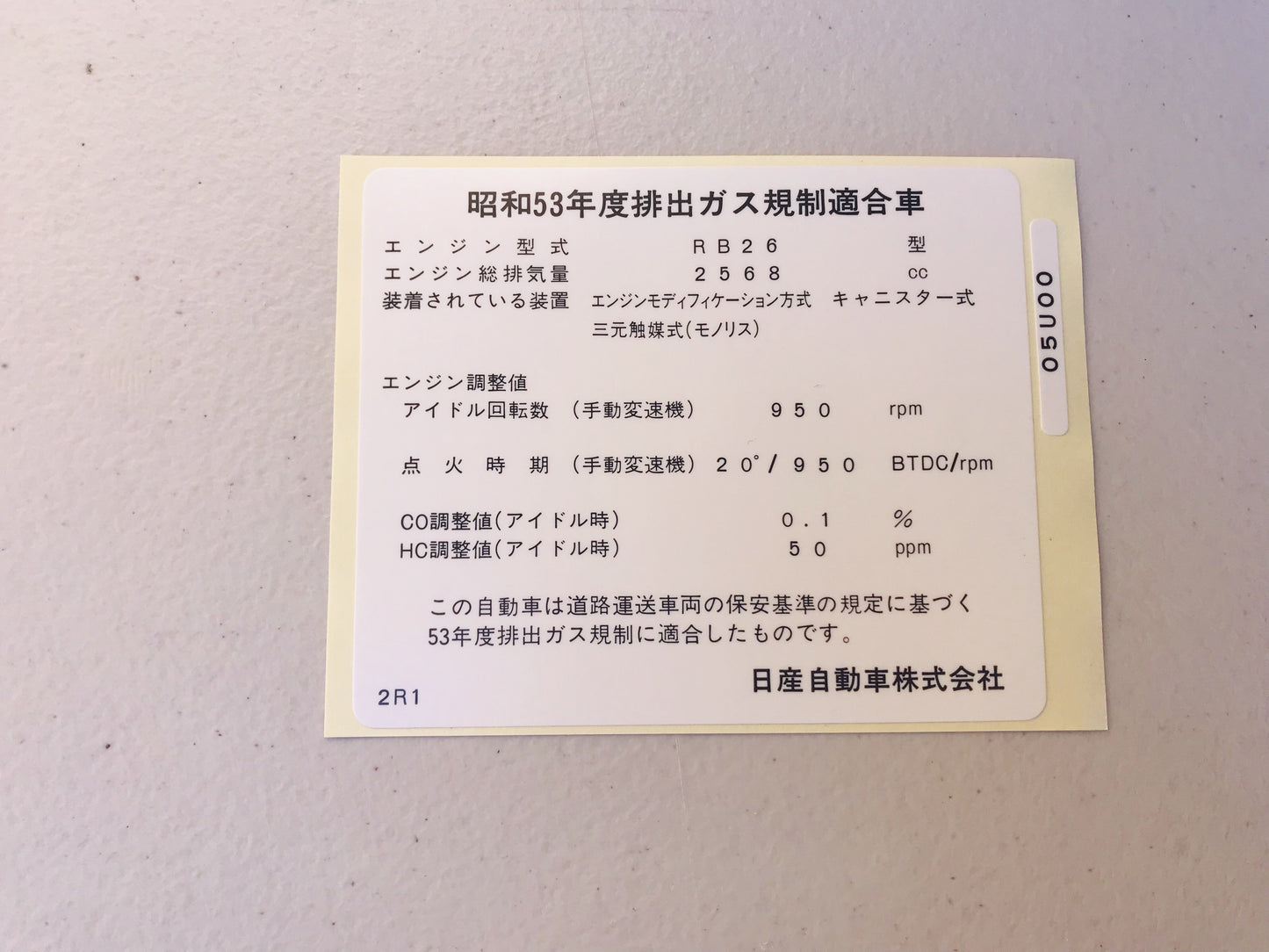 Emission label to suit Nissan Skyline R32 GTR - Vega Autosports