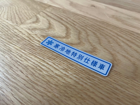 Label Cold Area To Suit Mitsubishi Lancer Evolution 1 - 9 Emblems Badges And Decals