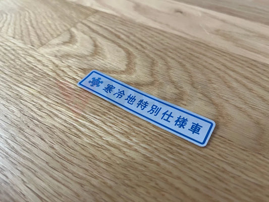 Label Cold Area To Suit Mitsubishi Lancer Evolution 1 - 9 Emblems Badges And Decals