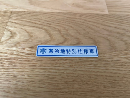 Label Cold Area To Suit Mitsubishi Lancer Evolution 1 - 9 Emblems Badges And Decals