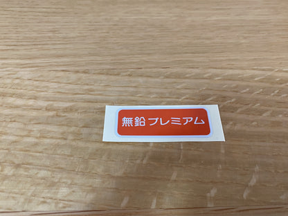 Unleaded Fuel Only Decal Label to suit Nissan Skyline R32 R33 GTR R32 GTST GTS4 - Vega Autosports