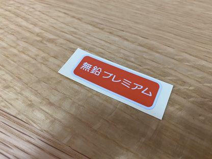 Unleaded Fuel Only Decal Label to suit Nissan Skyline R32 R33 GTR R32 GTST GTS4 - Vega Autosports