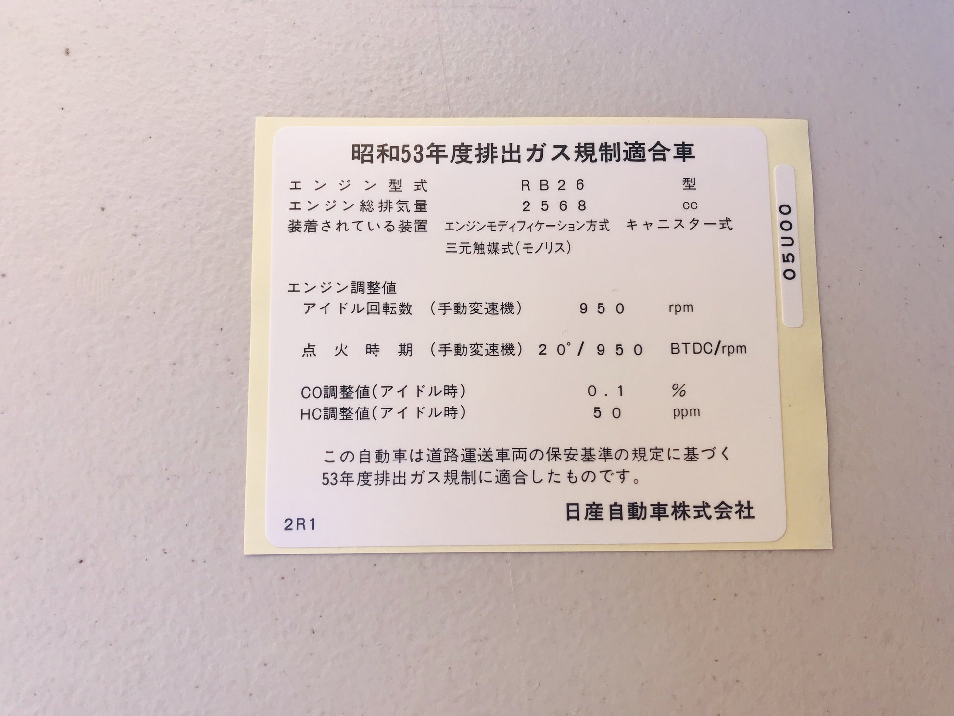 Emission label to suit Nissan Skyline R32 GTR - Vega Autosports