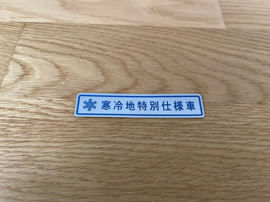 Label Cold Area To Suit Mitsubishi Lancer Evolution 1 - 9 Emblems Badges And Decals