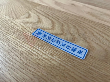 Label Cold Area To Suit Mitsubishi Lancer Evolution 1 - 9 Emblems Badges And Decals