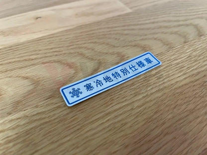 Label Cold Area To Suit Mitsubishi Lancer Evolution 1 - 9 Emblems Badges And Decals